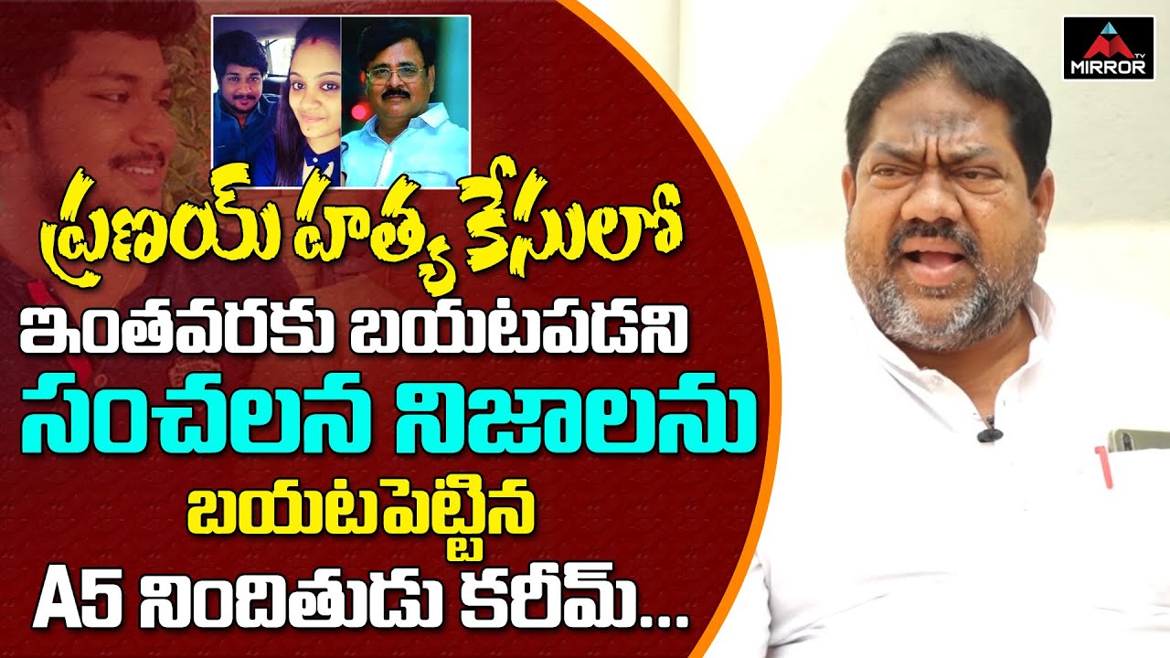 Maruthi Rao Friend Abdul Kareem Sensational Interview | Miryalaguda Amrutha Pranay | Mirror TV