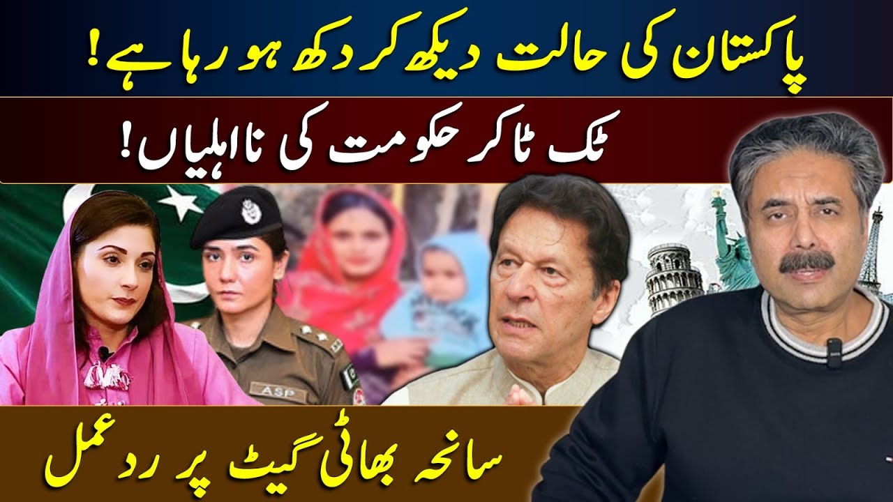 Aftab Iqbal Vlog | Bhati Gate tragedy | Current Situation of Pakistan | 05 February 2026 | GWAI