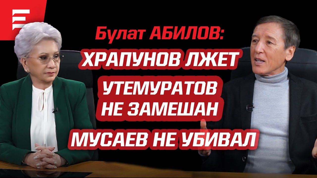 «Кончать Нуркадилова»? Как привлечь Назарбаева? Вернуть собственность жертвам рейдерства (31.01.24)