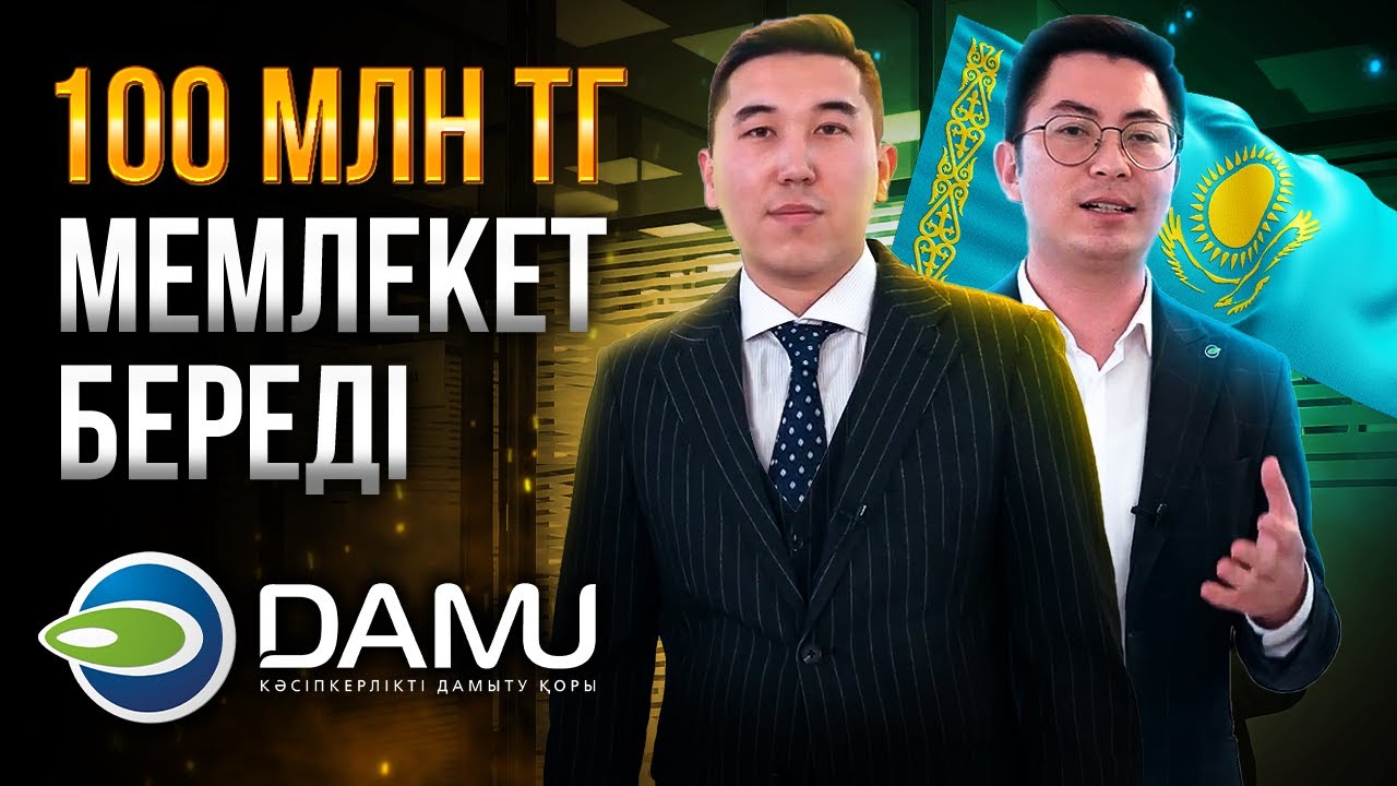 Қалай кепілсіз кредит алуға болады? Кәсіпке кредит алу жолдары. | Даму кәсіпкерлікті дамыту қоры.