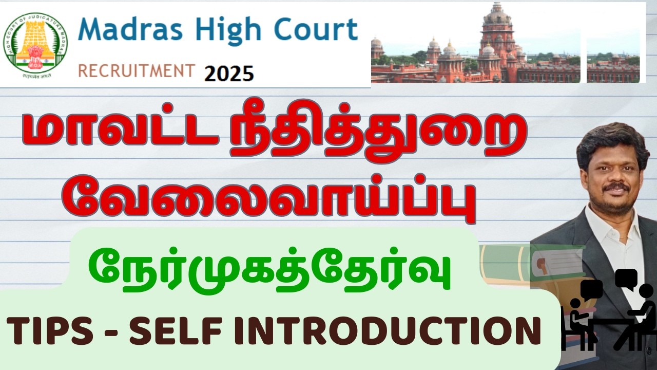 MHC District Court Exam: Self Introduction & Interview Tips | How to Present Yourself