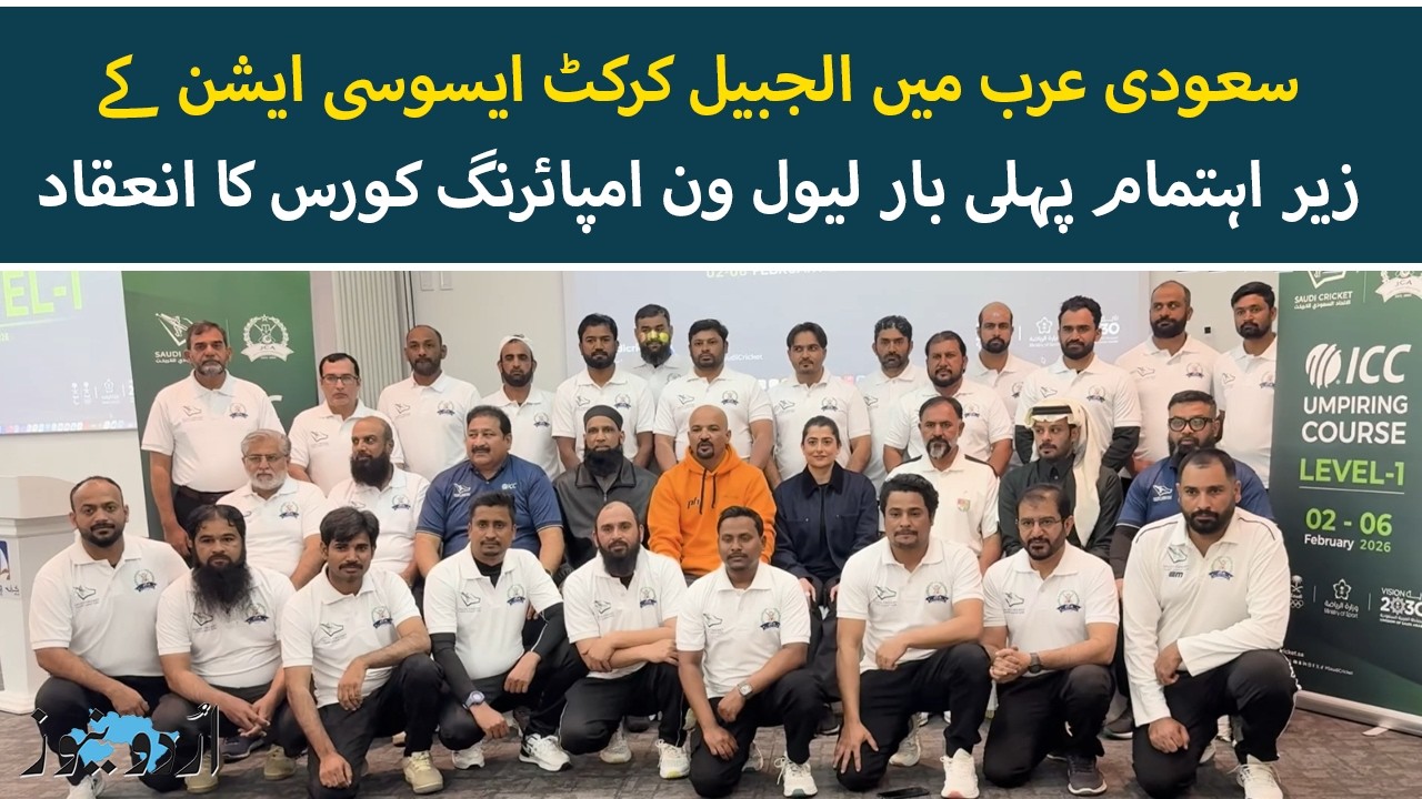 First Ever Level 1 Umpiring Course in Saudi Arabia | Mohammad Yousuf & Sana Mir Participated