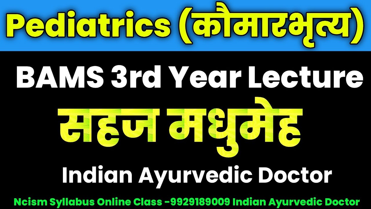 सहज मधुमेह Pediatrics Bams Lecture || Indian Ayurvedic Doctor || Pediatrics Lecture in Hindi 