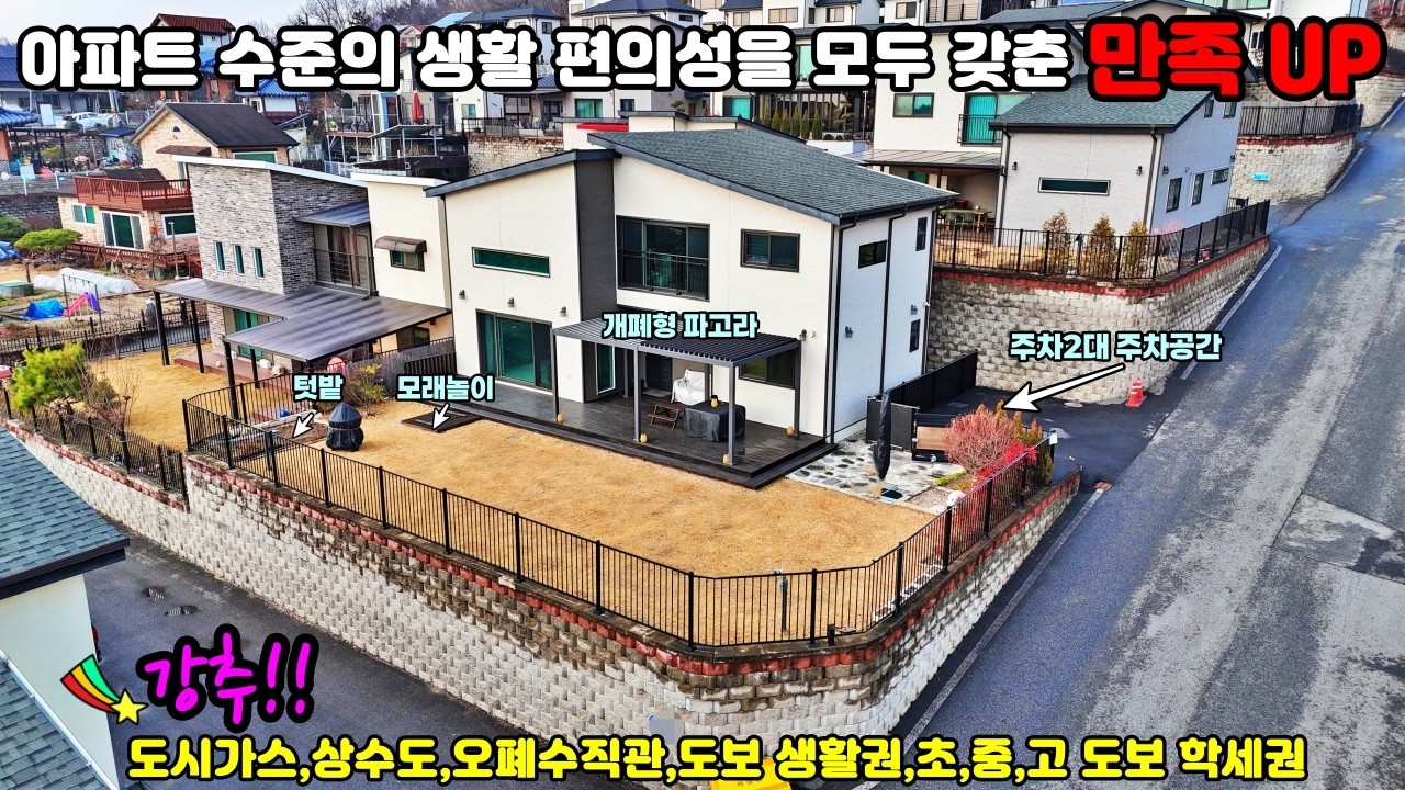 25-186[여주도시가스전원주택] 여주시 점동면 모든 생활인프라 외 ,초,중,고 도보가능한 완성도  높은  대단지내 신축급 깔끔한 전원주택[여주전원주택]