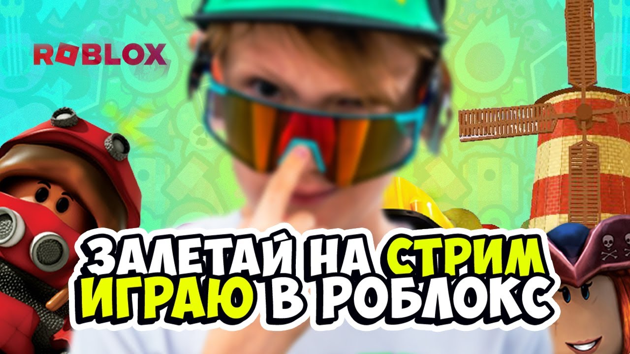 Играем в построить башню Roblox