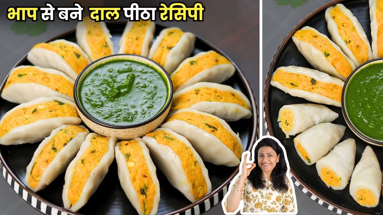 बिना तेल-घी के भाप से बने बिहार का दाल पीठा रेसिपी | Dal Pitthi Recipe | MintsRecipes