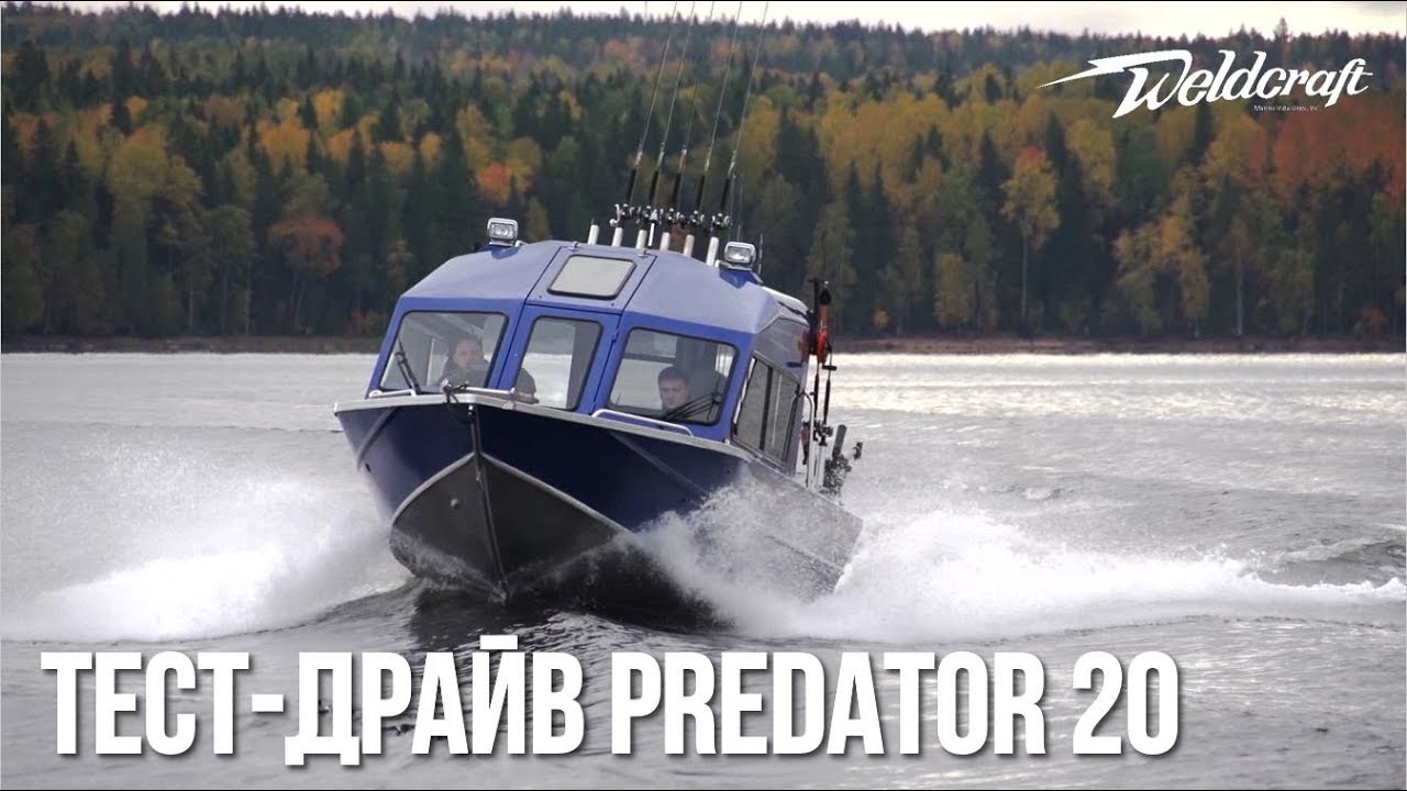 Катер из алюминия 20 Predator HT Weldcraft | Сварной 