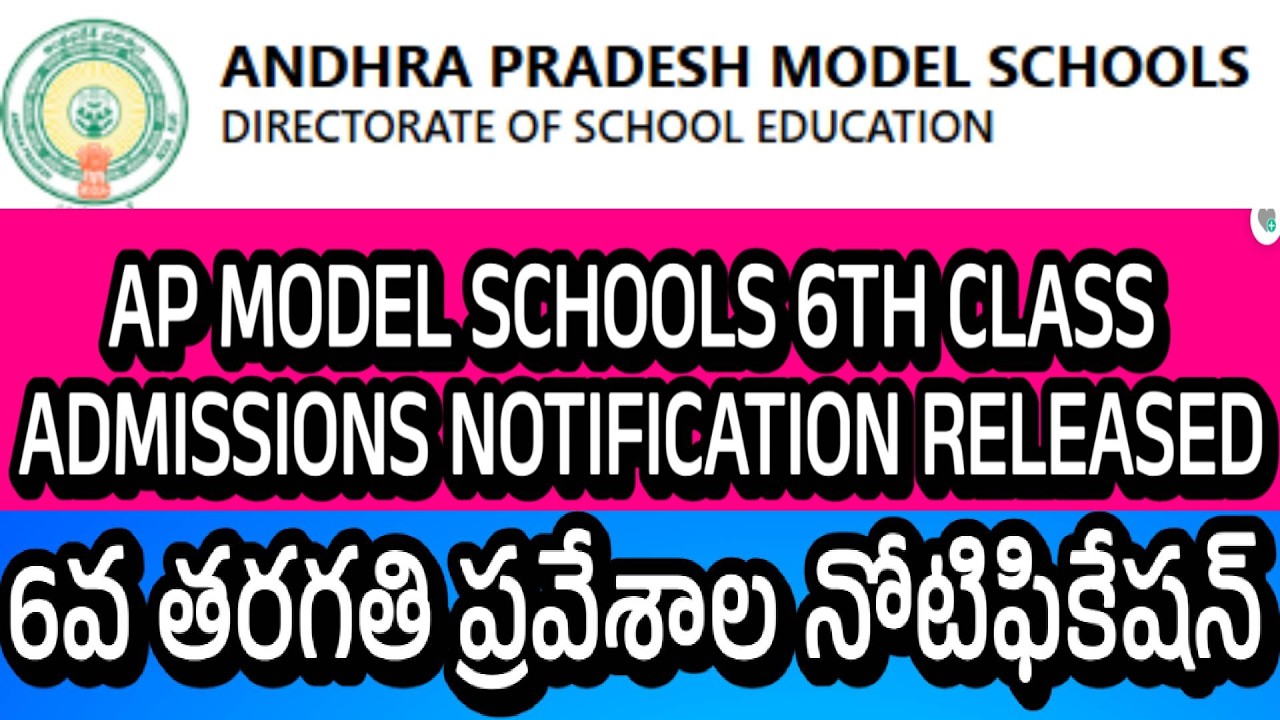AP MODEL SCHOOLS 6TH CLASS ADMISSIONS NOTIFICATION RELEASED| FULL DETAILS| APPLY NOW