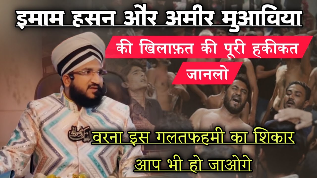Imam Hasan Aur Ameer Muawiya Ki Khilafat | Mufti Salman Azhari #noor_e_raza #karbala #Islam
