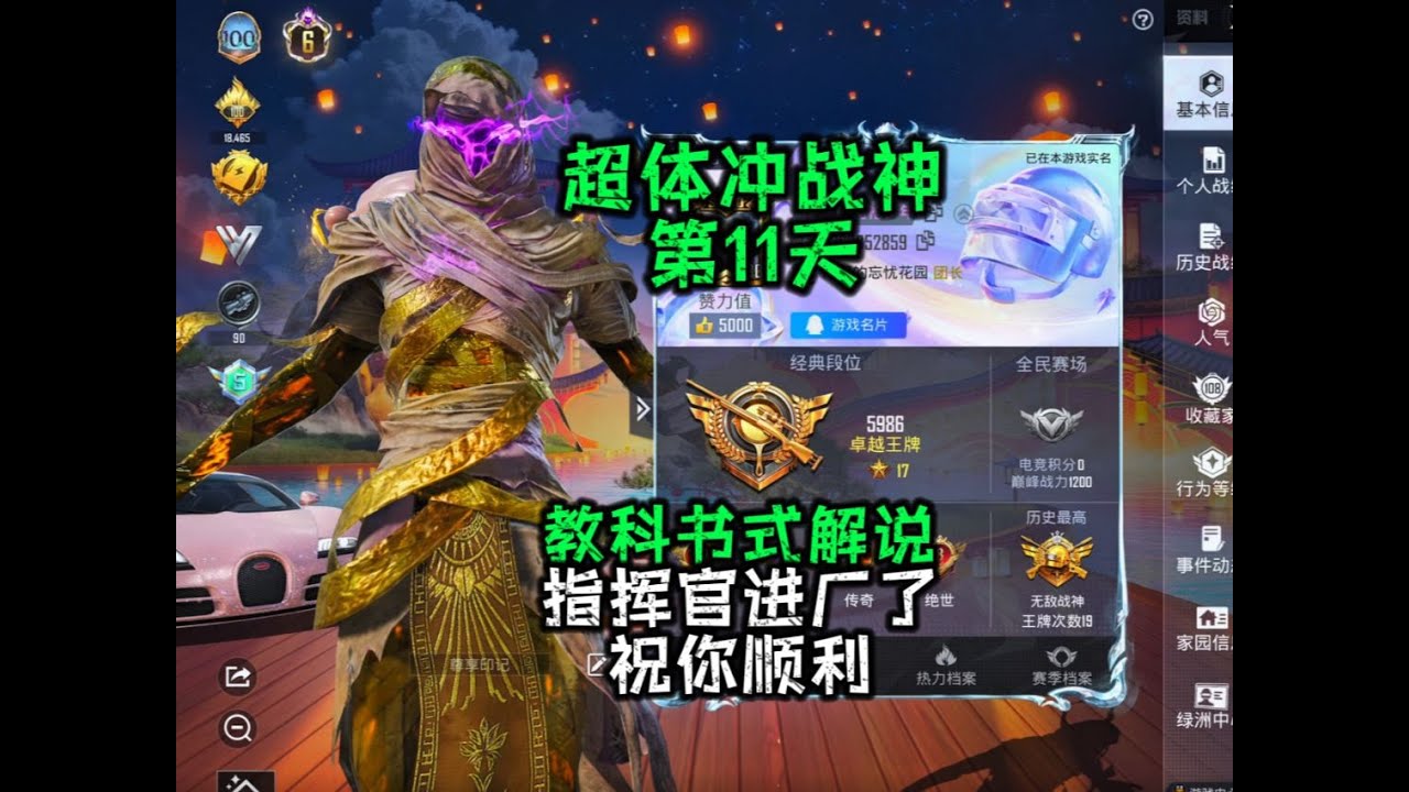 超体战神局，教科书解说教你快速上分。（第11天）