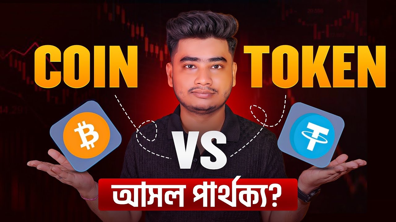 Coin vs Token in Crypto: পার্থক্য কী?Cryptocurrency Explained in Bangla 