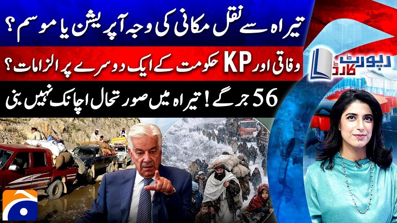 Report Card - Geo News