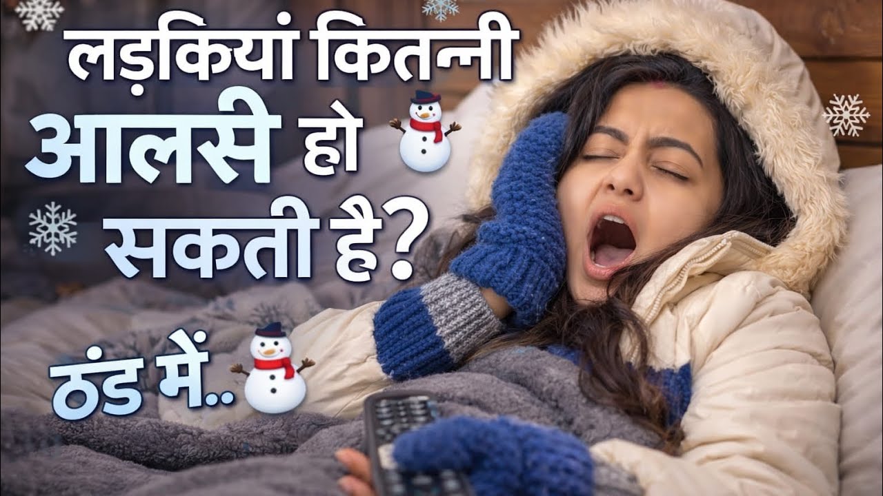 @UBvlogzz ||Day-19/25 challenge 👍|| 🥶🥶🥶लड़कियां कितनी आलसी हो सकती हैं? ठंड में||