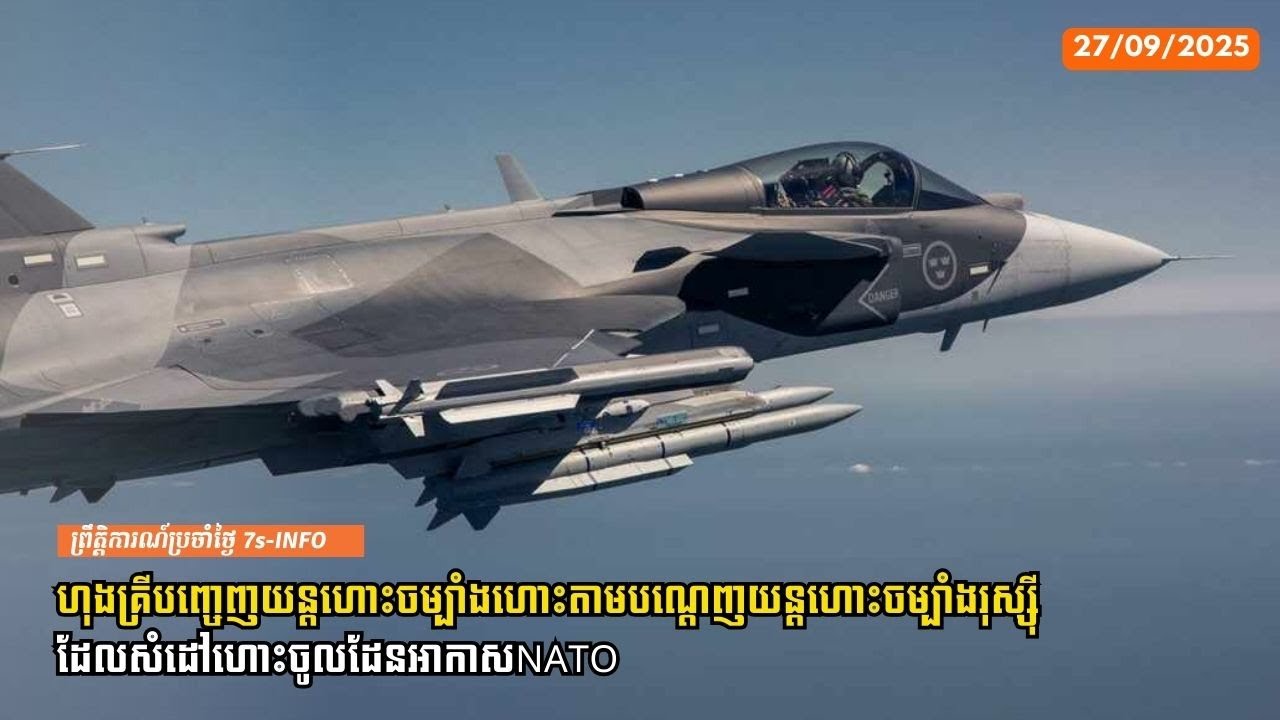 ហុងគ្រីបញ្ចេញយន្តហោះចម្បាំងហោះតាមបណ្ដេញយន្តហោះចម្បាំងរុស្ស៊ីដែលសំដៅហោះចូលដែនអាកាសNATO