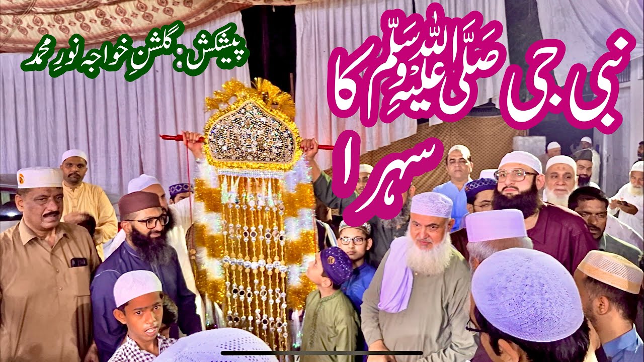 Nabi Ji Ka Sehra Khoob Banaya || Sehra Mubarak 2025 at Urs Mubarak Khawaja Noor Muhammad Sarkar 