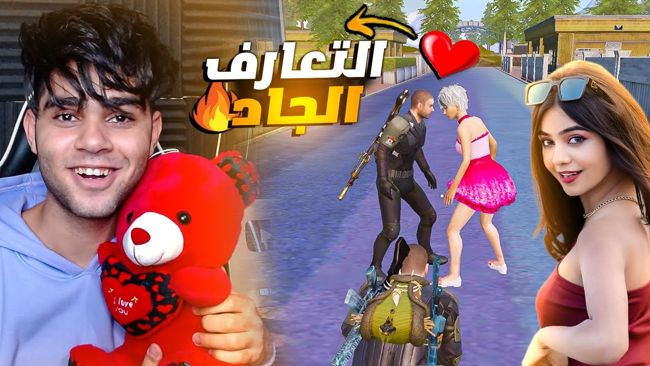 واخيرا عوده مقلب الارتباط بــ بنت في تيم عشوائي ! شتموني باهلي 💔