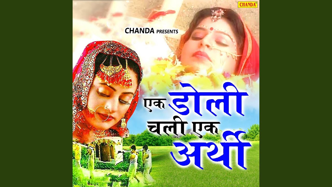 Ek Doli Chali Ek Aarthi Chali