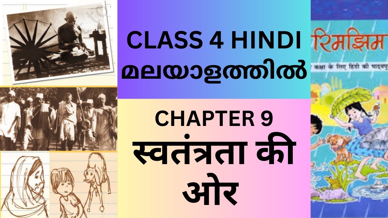 CHAPTER 9- SWATANTRATA KI AUR : CBSE/KV CLASS 4 HINDI (NCERT TEXTBOOK)