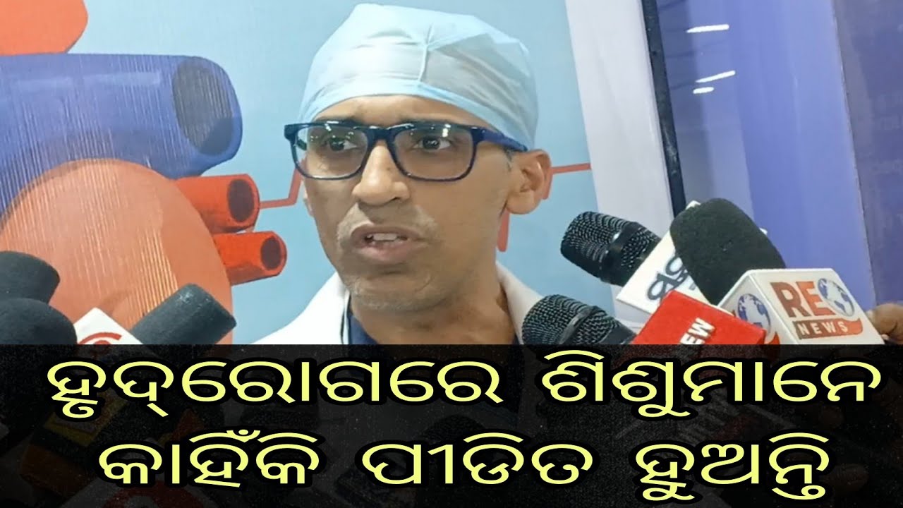 ହୃଦ୍‌ରୋଗରେ ଶିଶୁମାନେ କାହିଁକି ପୀଡିତ ହୁଅନ୍ତି?||Dr Manoranjan Padhi||Care Hospitals||Pramukha Khabar