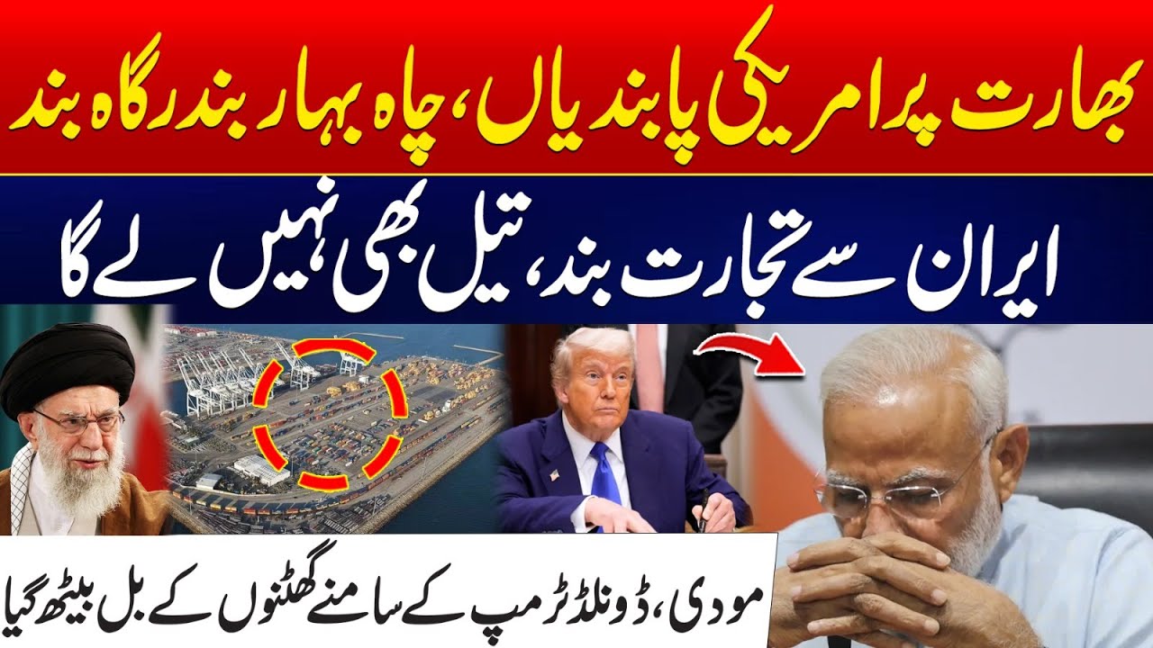 India Faces US Sanctions - Chabahar Port Closed - Massive Setback To Modi's India From Iran | City41