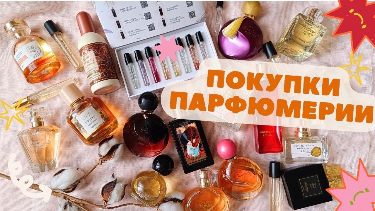 ПОКУПКИ ПАРФЮМЕРИИ: Serge Lutens, Avon, Новая Заря, Brocard, Tesori dOriente, Alchemist, Carlo Bossi