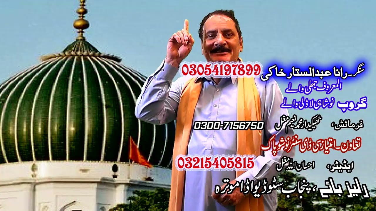 RANA ABDALSTAAR KHAKI QAFI NOSHO PAK