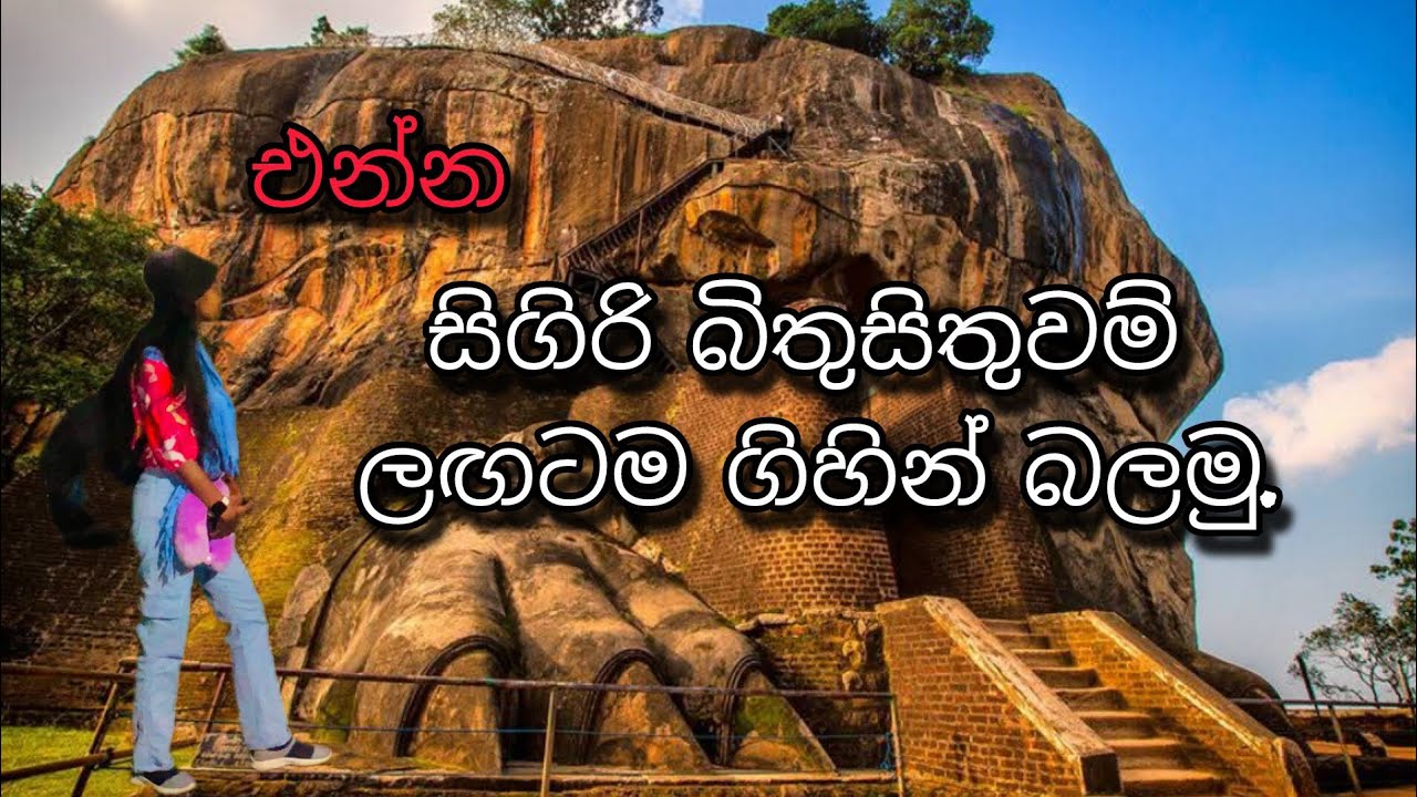සීගිරි චිත්‍ර ලඟටම ගිහින් බලමුද? |#sigiriya #painting #subscribemychannel #study #artistportrait