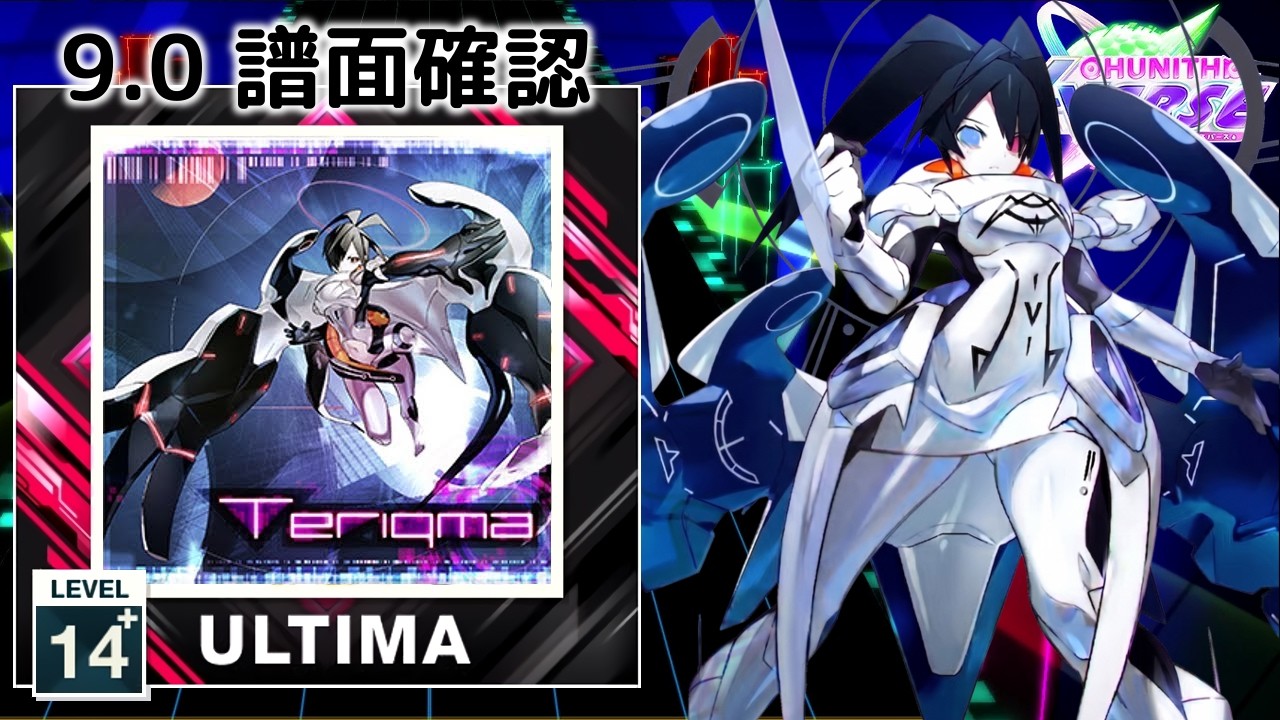 (9.0) Teriqma [ULTIMA 14+] (譜面確認) [CHUNITHM チュウニズム]