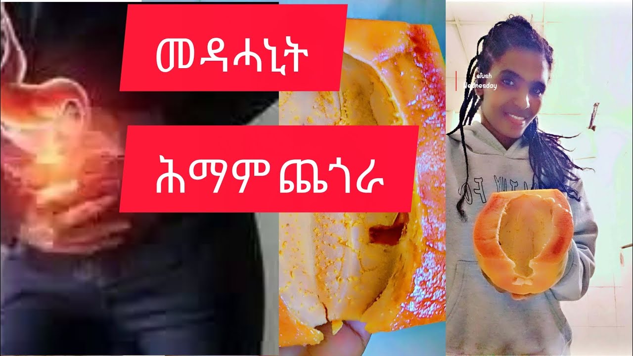 🛑#duet# መዳሓኒት ሕማም ጨጎራ#