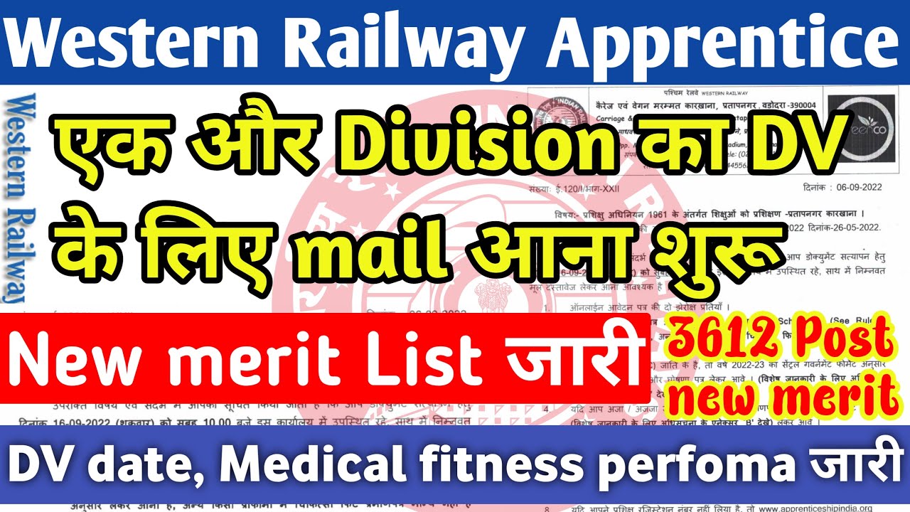 WESTERN RAILWAY APPRENTICE MERIT LIST जारी 2022 | एक और Division का मेरिट लिस्ट आ गया, WR Apprentice