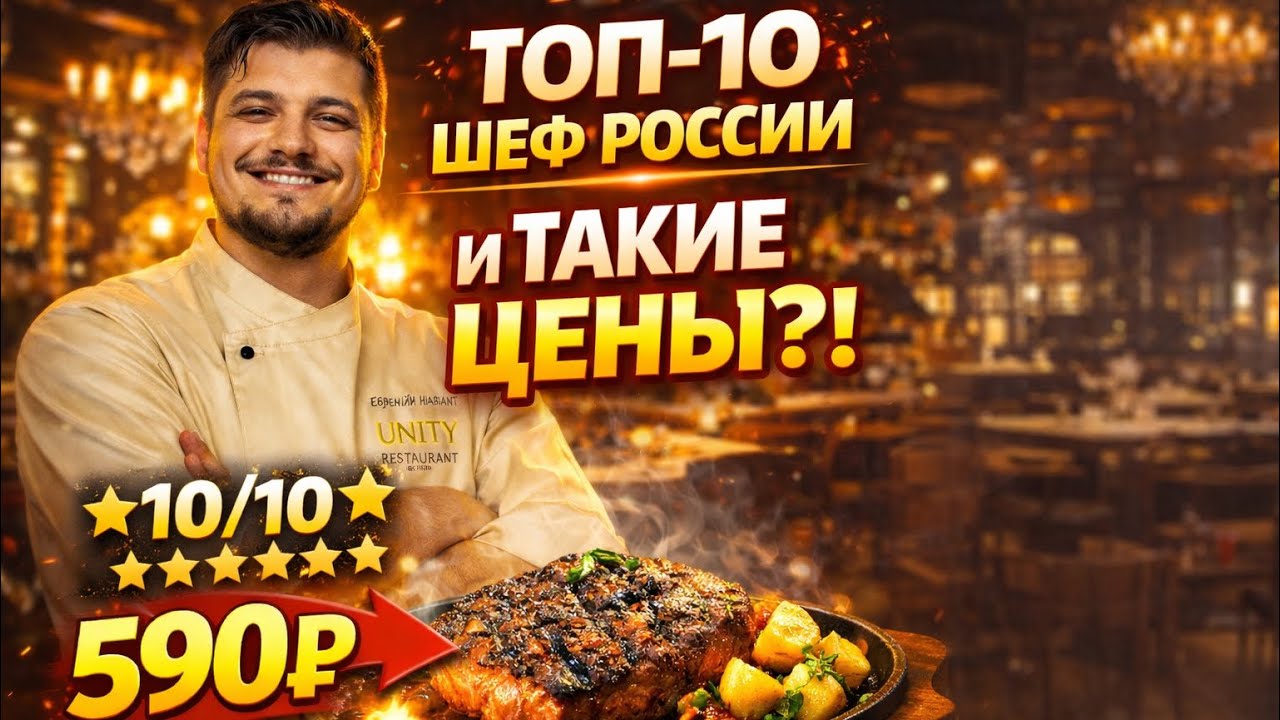 ТОП-10 шеф России готовит почти за копейки… как?!