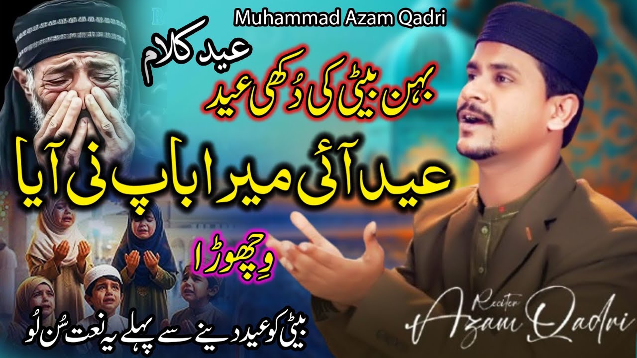 Very Emotional Eid Kalam 2026 ll Muhammad Azam Qadri ll Ma Di Shan ll Eid Naat 