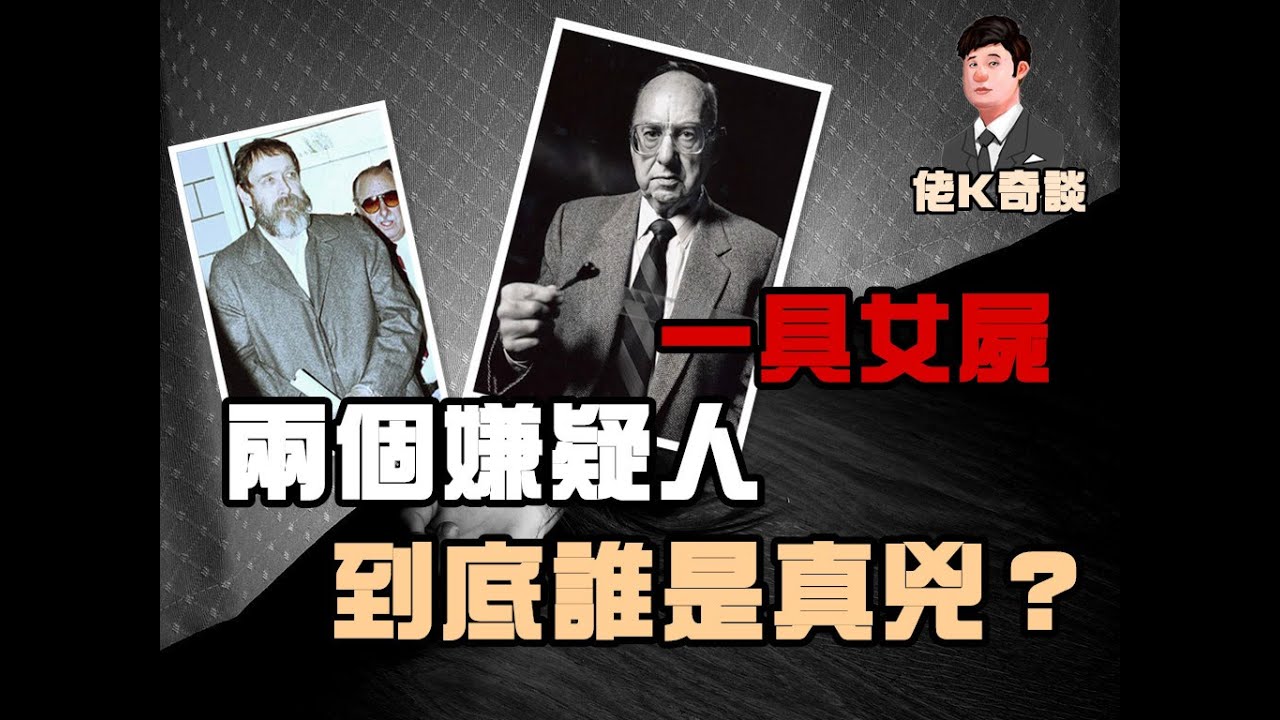 一通神秘電話引出驚天大案，兩名嫌疑人都指認對方才是兇手，那麼到底誰才是真兇呢？