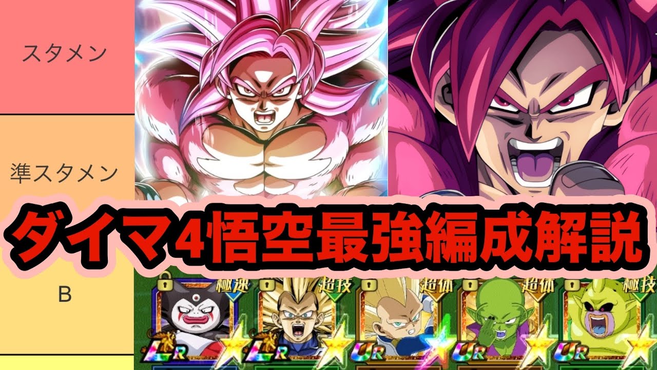11周年前半環境最強！フェス限LRダイマ４悟空サンド最強編成解説‼︎【ドッカンバトル】【Dragon Ball Z Dokkan Battle】