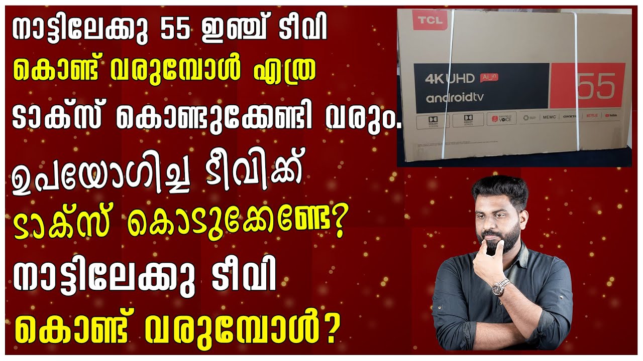 LED/LCD TV CUSTOMS DUTY RULES IN INDIA AIRPORT | WHAT IS THE CUSTOM DUTY FOR 55 INCH TV IN INDIA ? |