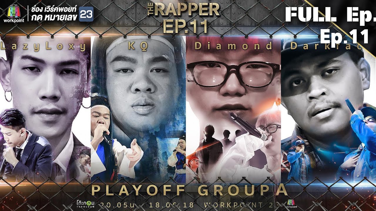 THE RAPPER | EP.11 | 18 มิถุนายน  2561 Full EP