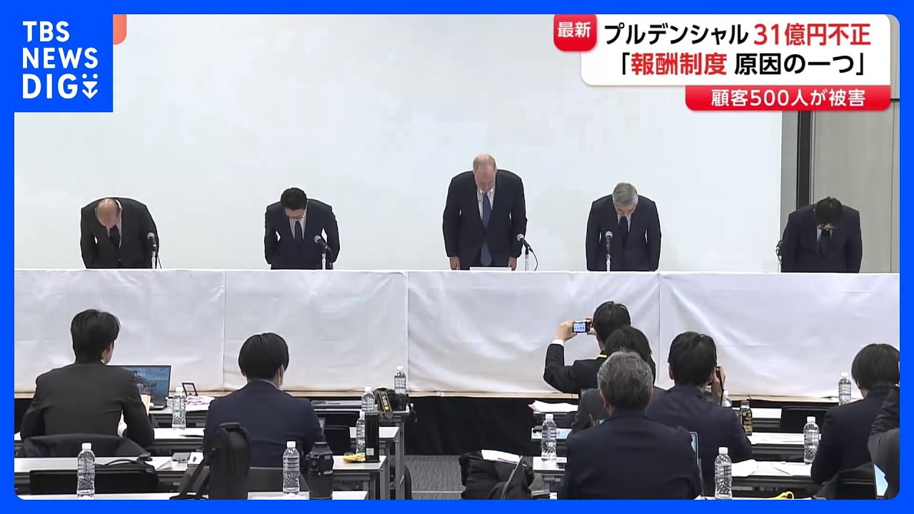 「変動の大きい報酬制度が不適切行為につながった」プルデンシャル生命社長が会見で謝罪　被害額は約31億円　独立した補償委員会の立ち上げを表明｜TBS NEWS DIG