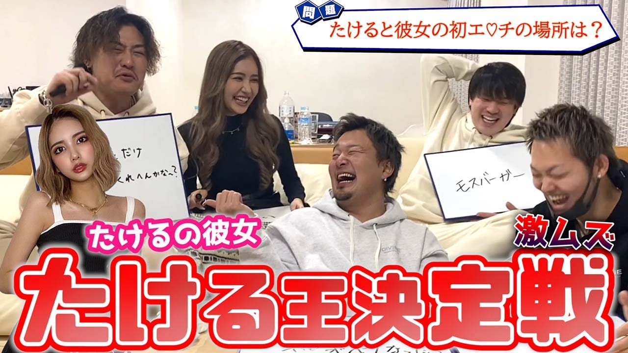 たけるの彼女初登場！彼女と親友どっちが理解してるか検証🦍