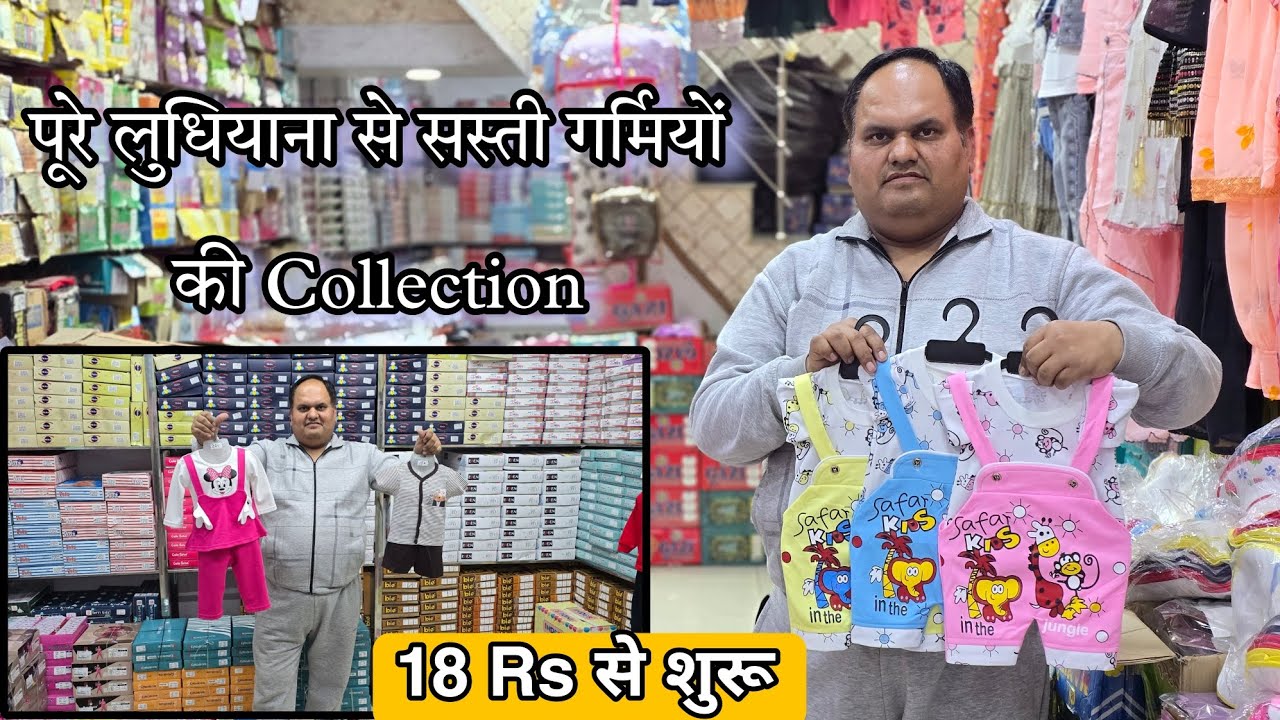 18 Rs से शुरू ||पूरे लुधियाना से सस्ती गर्मियों की Collection || Gagan GarmentsLudhiana Gandhi Nagar