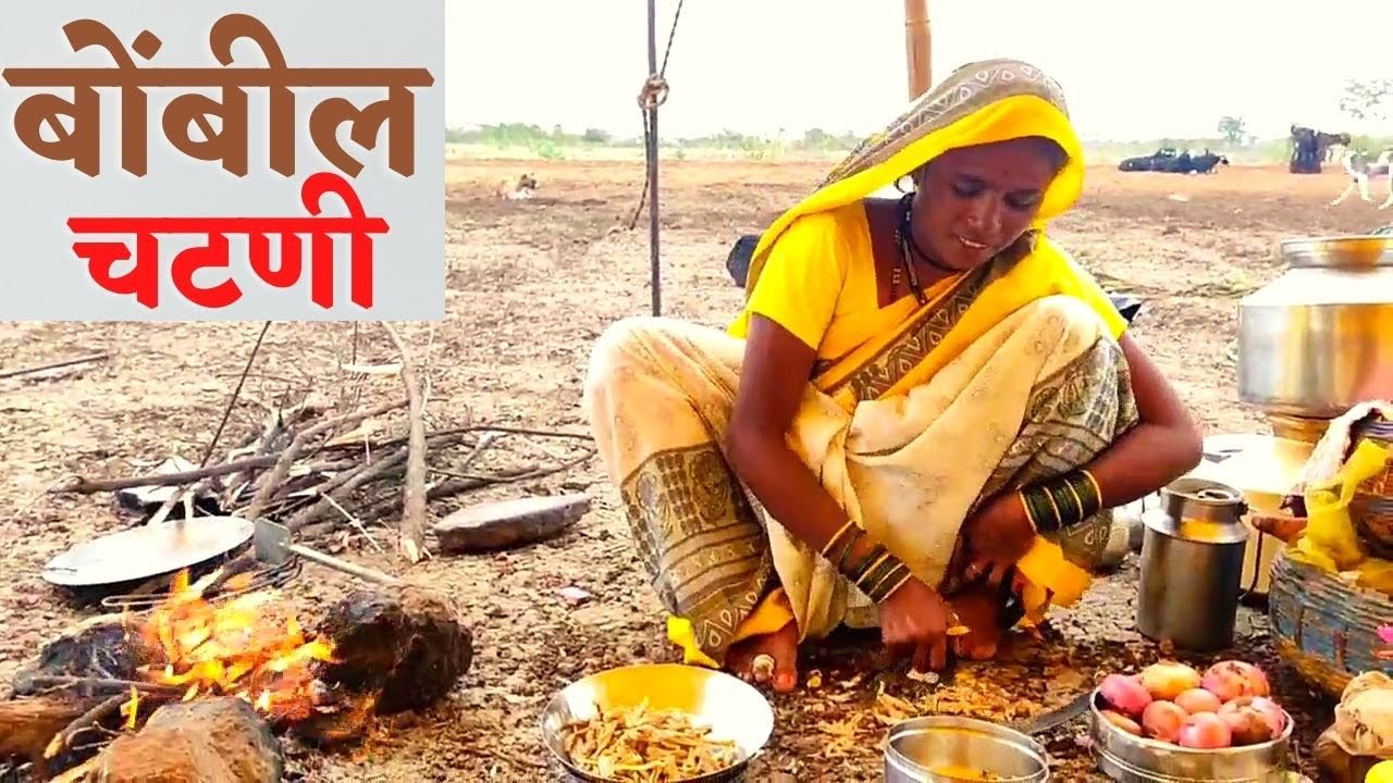 रिमझीम पावसात बनवली झणझणीत बोंबील चटणी | bombil chutney | bombil recipe | dhangari jivan