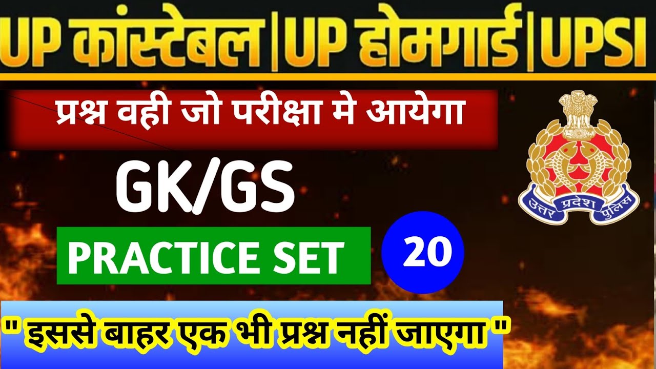 Up Homeguard Gk Class 2025 | Up Police constable Previous Year Question Paper | Homeguard Gk Quiz 