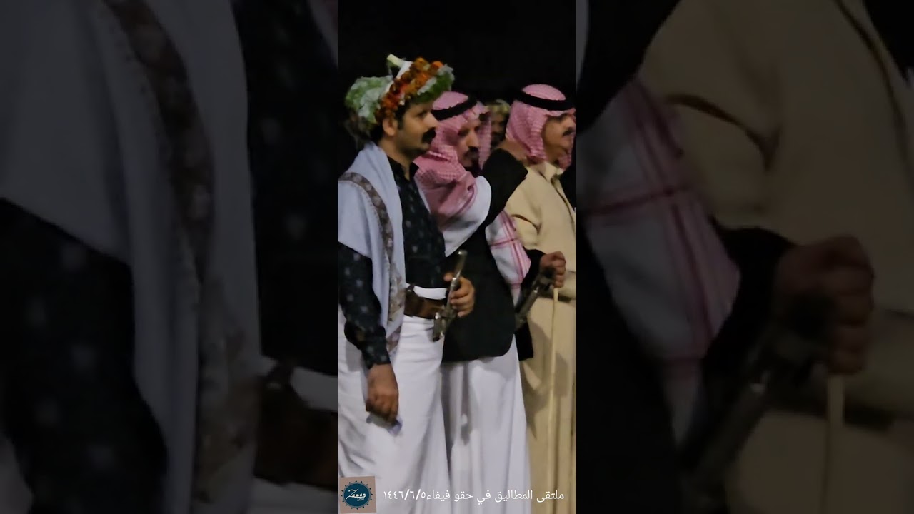 ملتقى المطاليق في حقو فيفاء الجمعة ١٤٤٦/٦/٥