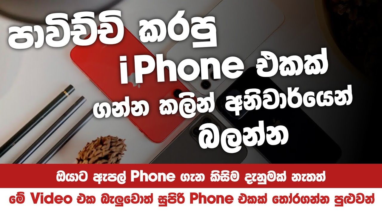 අමාරුවේ වැටෙන් නැතුව සුපිරිම Used iPhone එකක් තෝරාගන්නේ මෙහෙමයි |How to Check iPhone | SL TEC MASTER