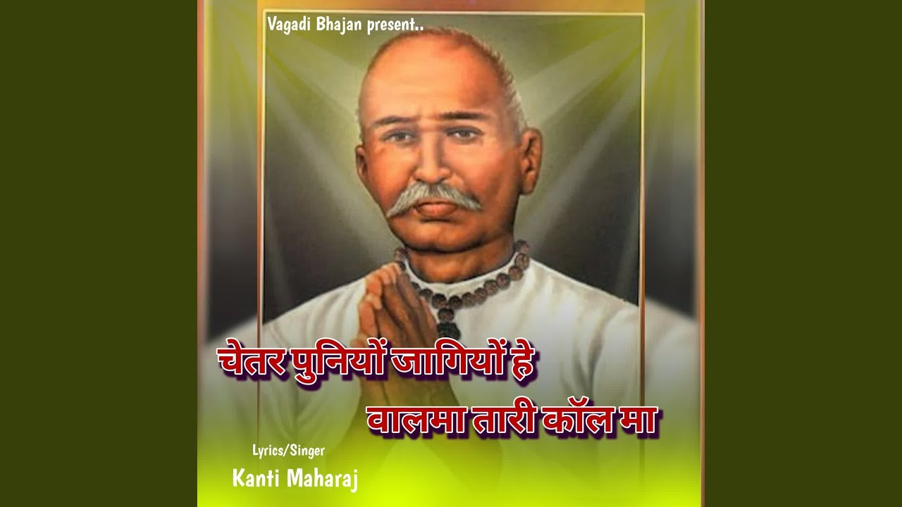 Chetar Puniyo Jagiyo He Valma Tari kol Ma