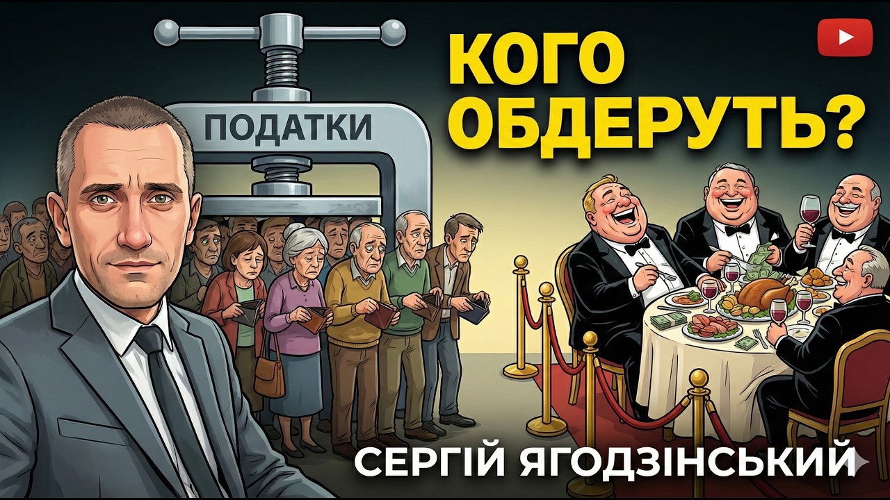 Хто КУПИВ Україну?