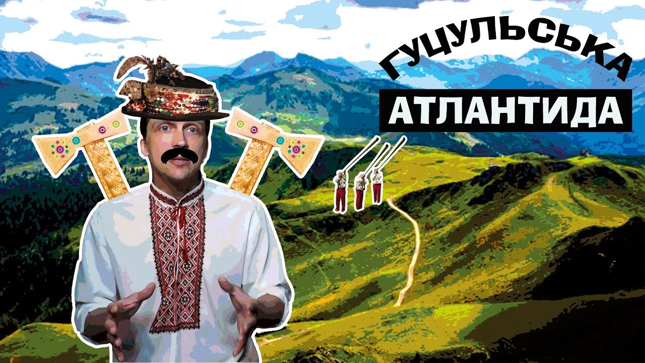 ХТО такі насправді ГУЦУЛИ?