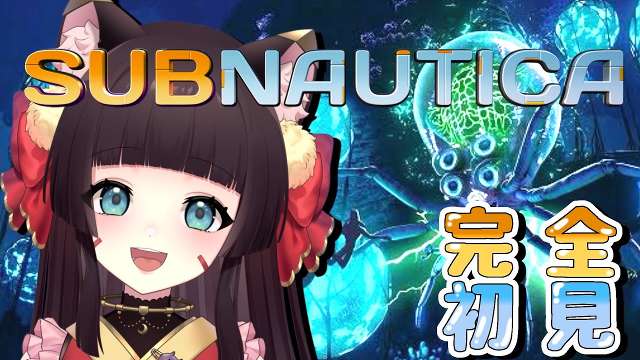 【サブノーティカ】新バイオームいくんですか？嫌です。〈絶叫あり〉