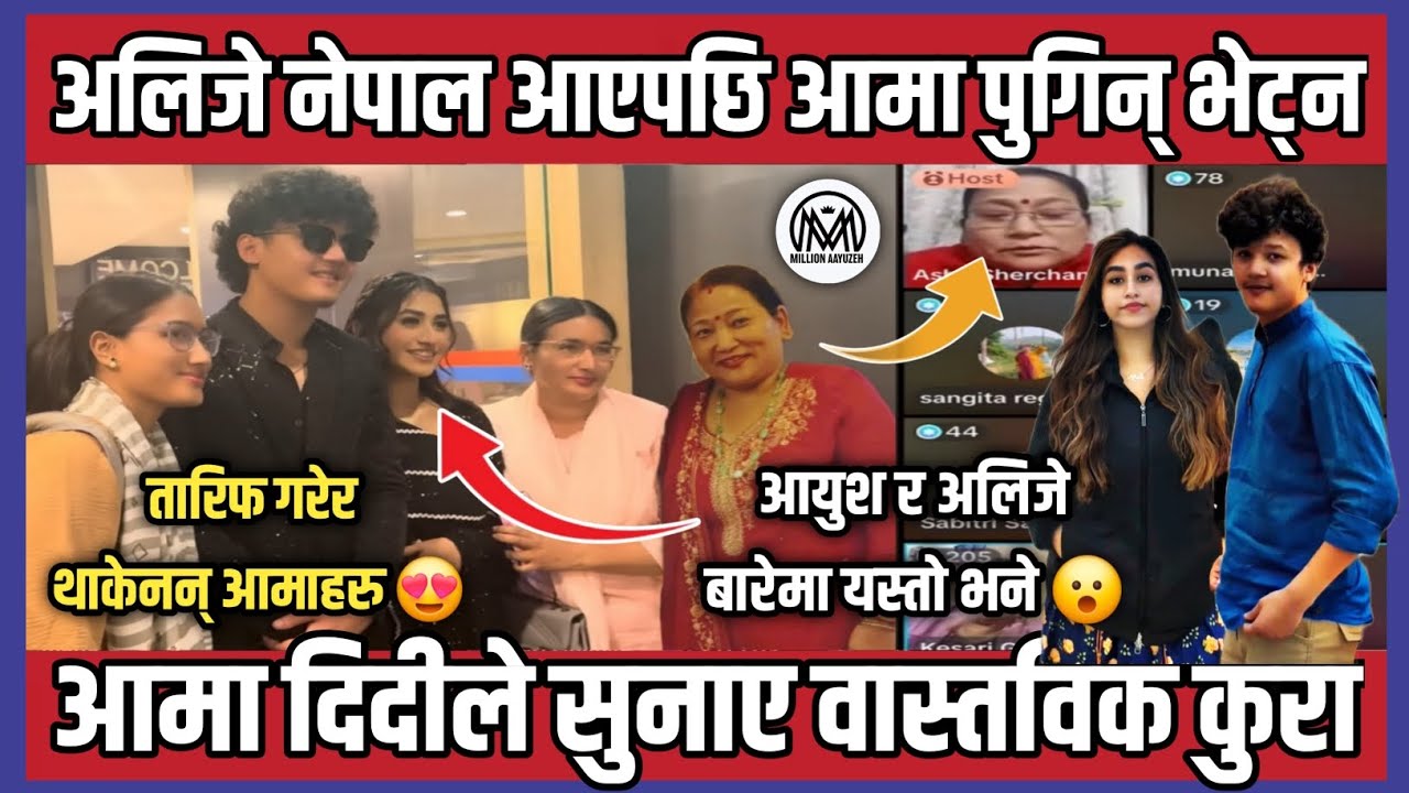 Alizeh नेपाल आएपछि आमादिदीहरु पुगे भेट्न 😊, आमादिदीहरुले सुनाए  AAYUSH ALIZEH बारे वास्तविक कुरा 🤔