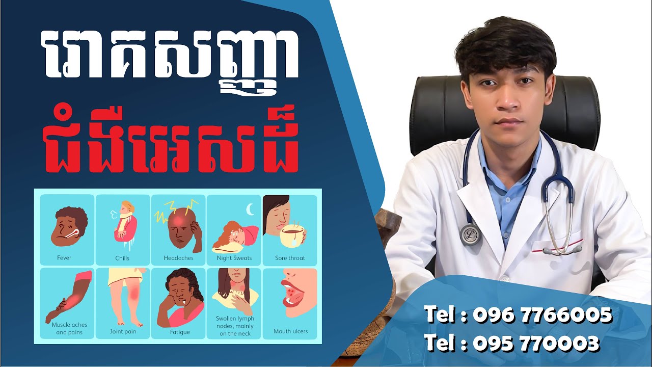 EP7 រោគសញ្ញាជំងឺអេសដ៏ (HIV symptoms)