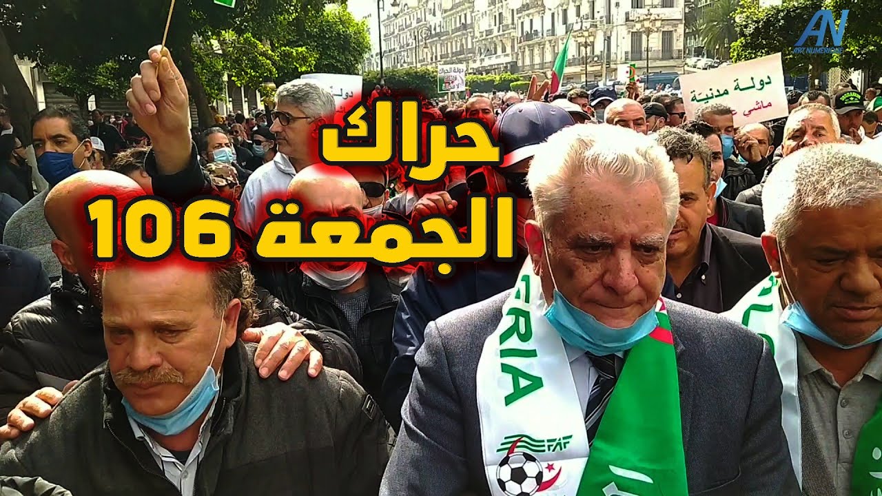 #العاصمة مسيرة الحراك الشعبي #الجمعة106